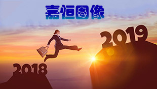 2019，“取經(jīng)”路上與您同行，行更遠(yuǎn)！
