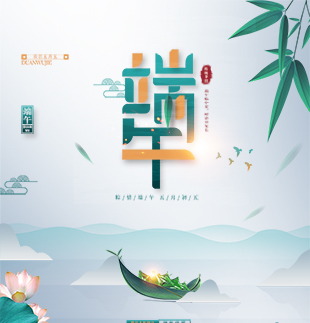 端午佳節(jié)，嘉恒圖像愿您幸福安康|放假通知